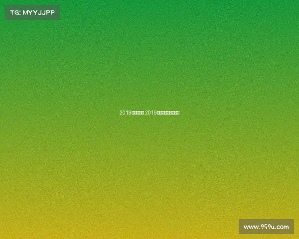 2019乒乓球赛事 2019乒乓球赛事直播时间