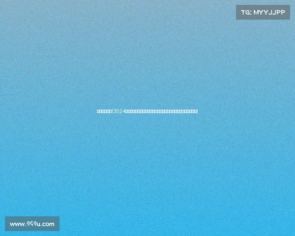 法国热门赛事(2024年环法自行车赛激情启航探秘法国壮丽山河见证骑行英雄荣耀之战) 法国热门赛事(2024年环法自行车赛激情启航探秘法国壮丽山河见证骑行英雄荣耀之战)